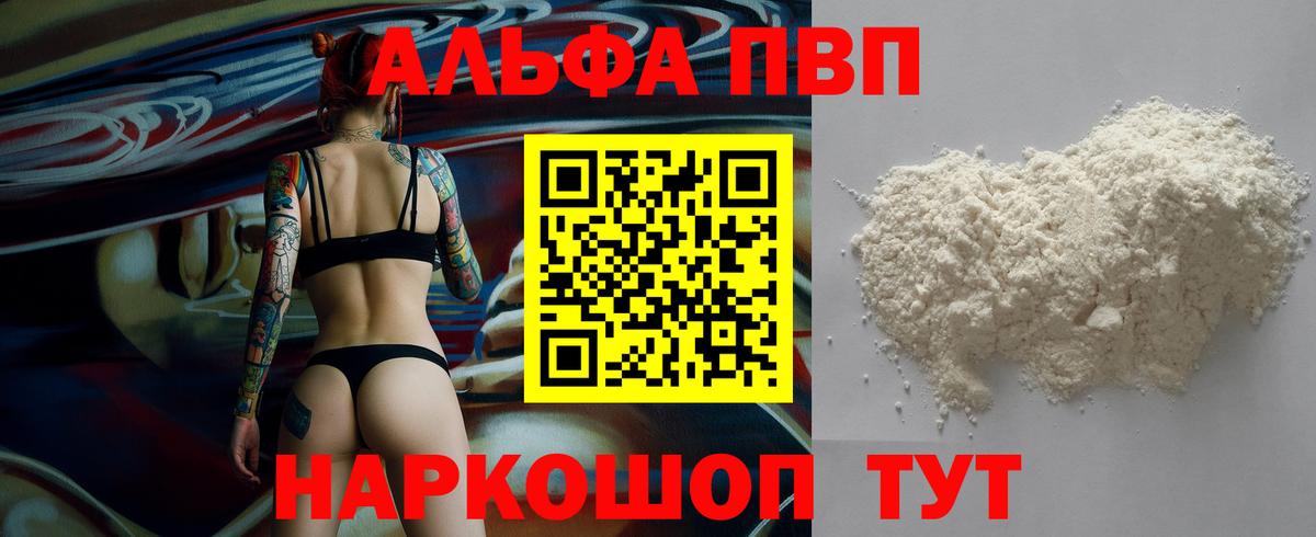 Alpha PVP мука  Альфа ПВП кристаллы  магазин  наркотиков  Вход с VPN  Качканар  Alpha-PVP мука 