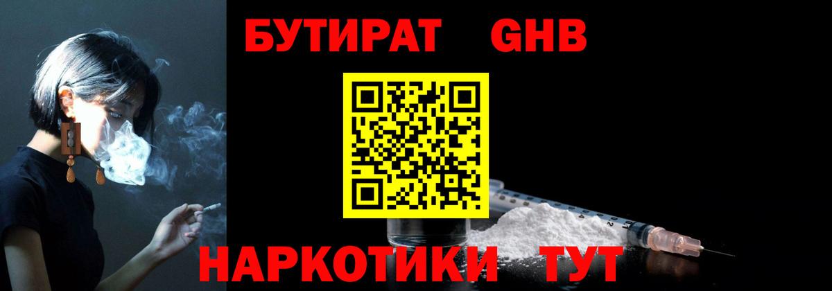 Бутират бутандиол Качканар