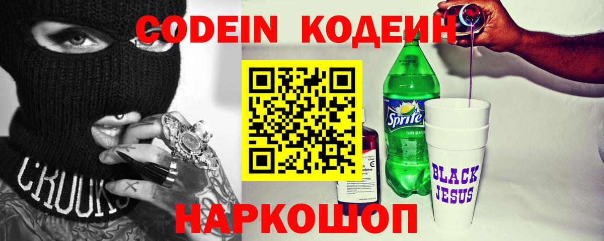 Качканар  Кодеин напиток Lean (лин)  Вход с VPN  Codein напиток Lean (лин) 