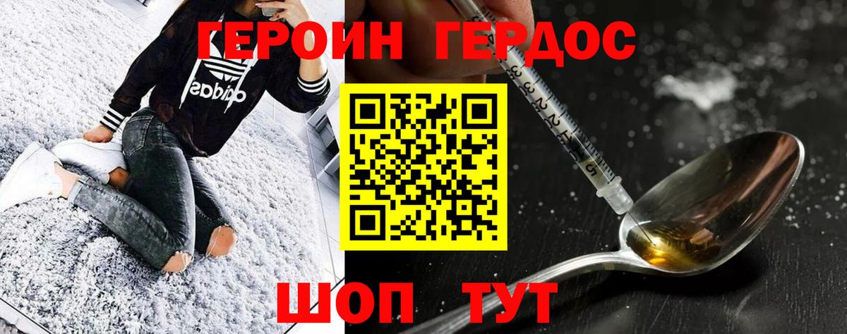 ГЕРОИН белый Качканар