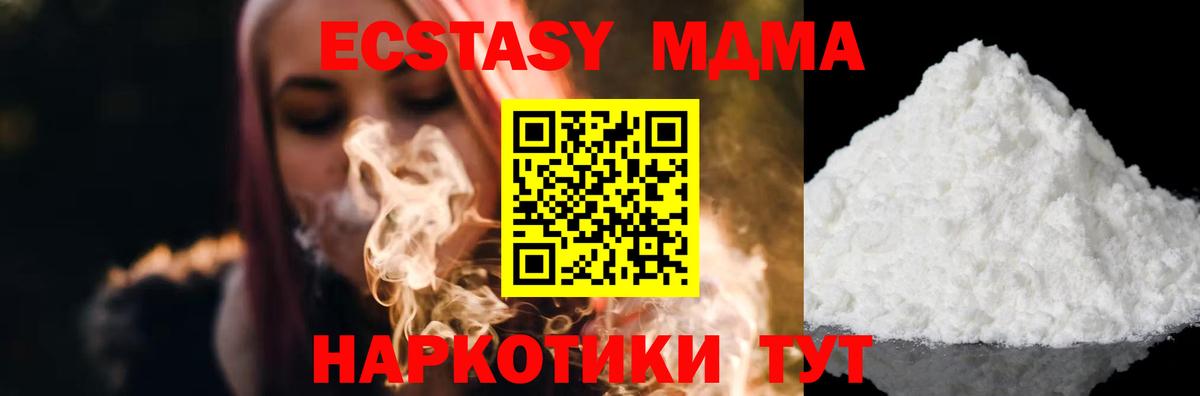 MDMA кристаллы  Вход с VPN  МДМА VHQ  Качканар 