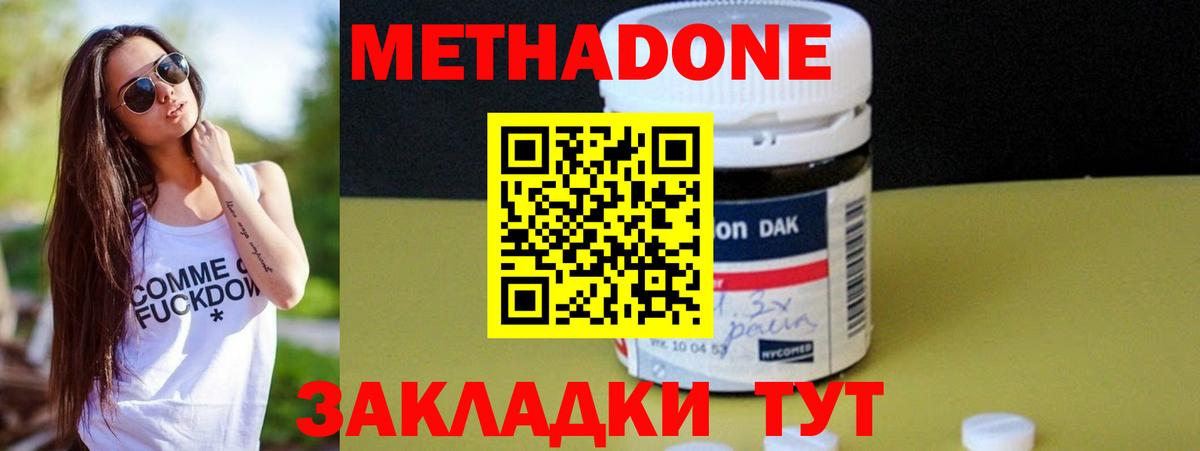 Метадон мёд  Вход с VPN  Метадон methadone  Качканар 